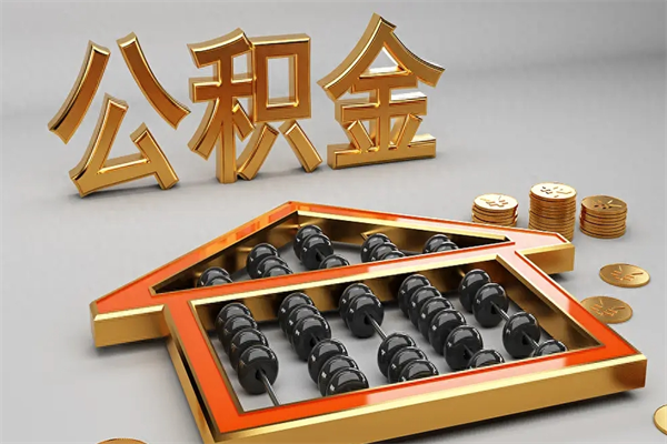 连云港苏州公积金提取代办中介公司（连云港苏州住房公积金代取中介）