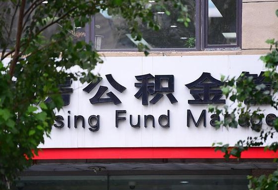 云浮公积金能不能线上提取（云浮 公积金）